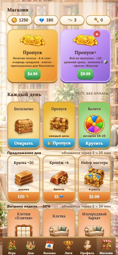 Магазин: бесплатный сундук каждый день